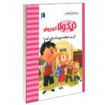 Price and Buy Little Nicholas: Who Wants to Play with Dolls? by Emmanuelle Lepetit (Farsi)