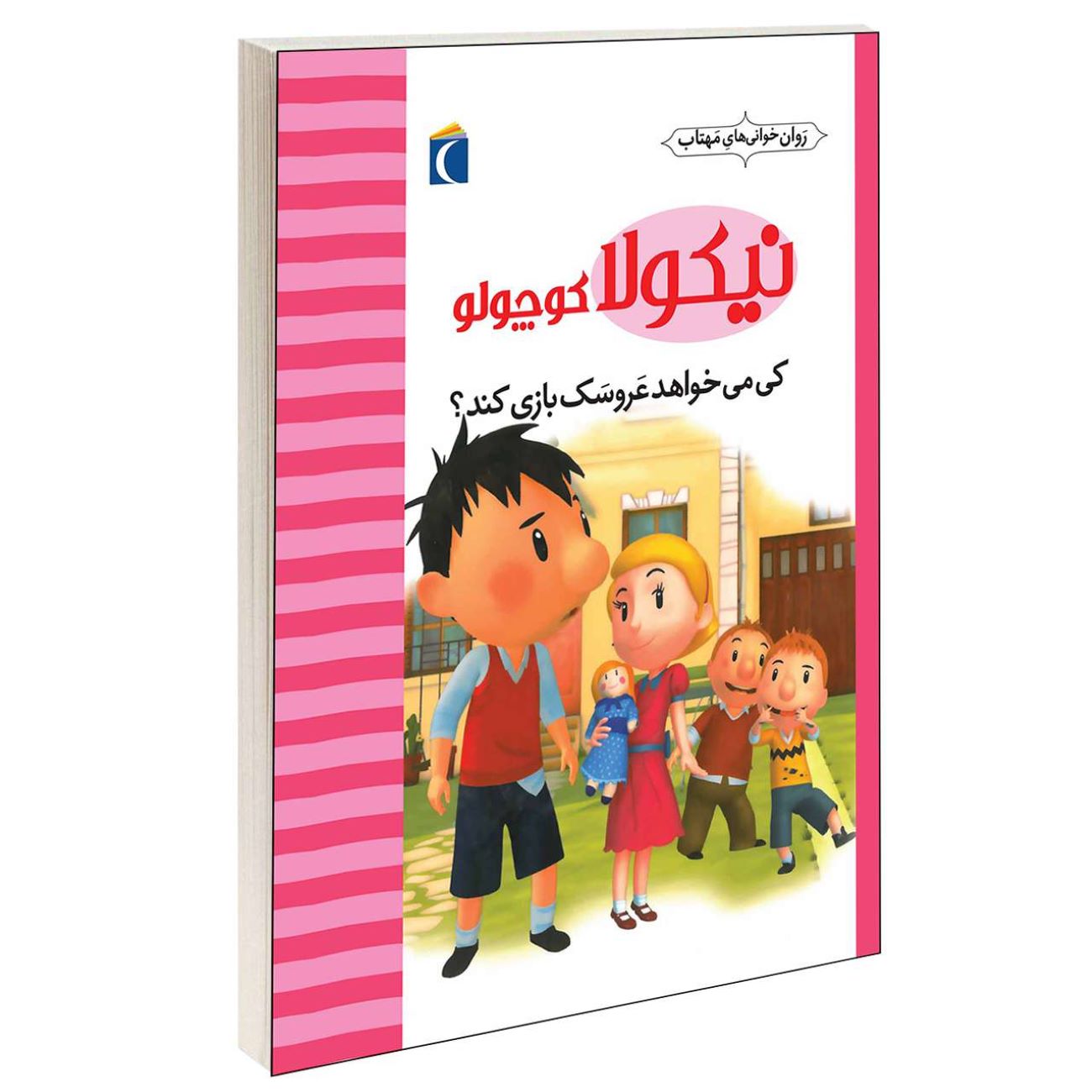 Price and Buy Little Nicholas: Who Wants to Play with Dolls? by Emmanuelle Lepetit (Farsi)_69033222890ba.jpeg Price and Buy Little Nicholas: Who Wants to Play with Dolls? by Emmanuelle Lepetit (Farsi) - Image 1