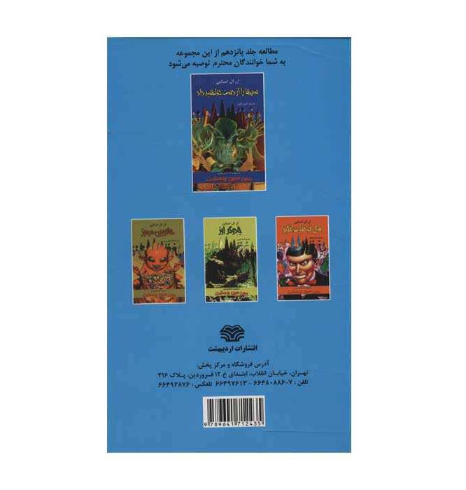 Price and Buy Little Shop of Hamsters Book by R. L. Stine (Farsi) - Image 3