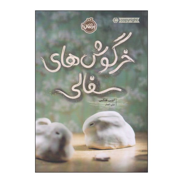 Price and Buy Little White Rabbit Book by Kevin Henkes (Farsi)_68f720229df31.jpeg Price and Buy Little White Rabbit Book by Kevin Henkes (Farsi)