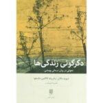 Price and Buy Lives Transformed Book by David Malan, Patricia C (Farsi)