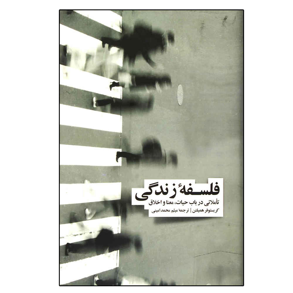Price and Buy Living Philosophy by Christopher Hamilton (Farsi)_68fce058b38dc.jpeg Price and Buy Living Philosophy by Christopher Hamilton (Farsi) - Image 1