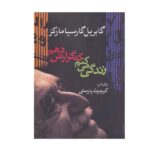 Price and Buy Living to Tell the Tale by Gabriel García Márquez