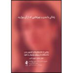 Price and Buy Living with Your Body and Other Things You Hate by Emily K. Sandoz and M. Troy DuFrene (Farsi)