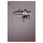 Price and Buy L’obvie et l’obtus (Essais critiques) Book by Roland Barthes (Farsi)