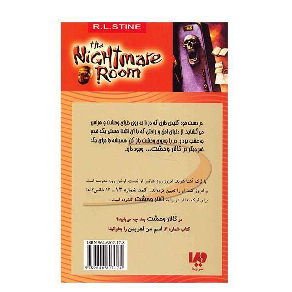 Price and Buy Locker 13 Book by R. L. Stine (Farsi Edition) - Image 3