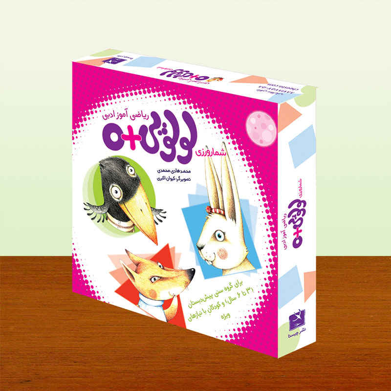 Price and Buy Lolopi; Teaching Persian Math Terms