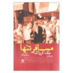 Price and Buy Lonesome Traveler Novel by Jack Kerouac (Farsi)