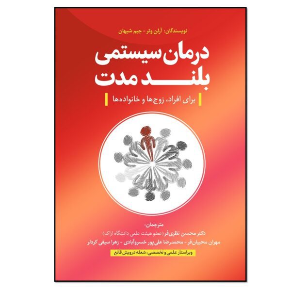 Price and Buy Long Term Systemic Therapy by Arlene Vetere (Farsi)_68fd871dc8611.jpeg Price and Buy Long Term Systemic Therapy by Arlene Vetere (Farsi)