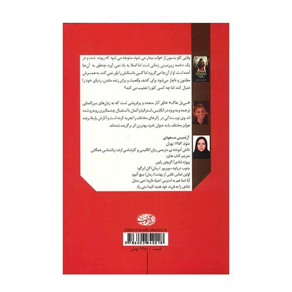 Price and Buy Look Behind You Book by Sibel Hodge (Farsi Edition) - Image 3