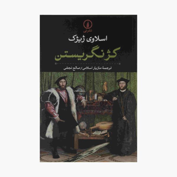 Price and Buy Looking Awry Book by Slavoj Žižek (Farsi Edition)_68fcb2131288e.jpeg Price and Buy Looking Awry Book by Slavoj Žižek (Farsi Edition)