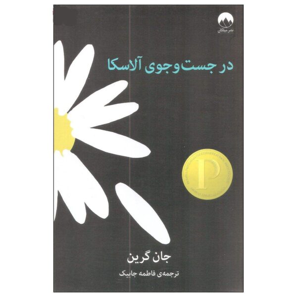 Price and Buy Looking for Alaska Novel by John Green (Farsi)_68f69dae5f0be.jpeg Price and Buy Looking for Alaska Novel by John Green (Farsi)