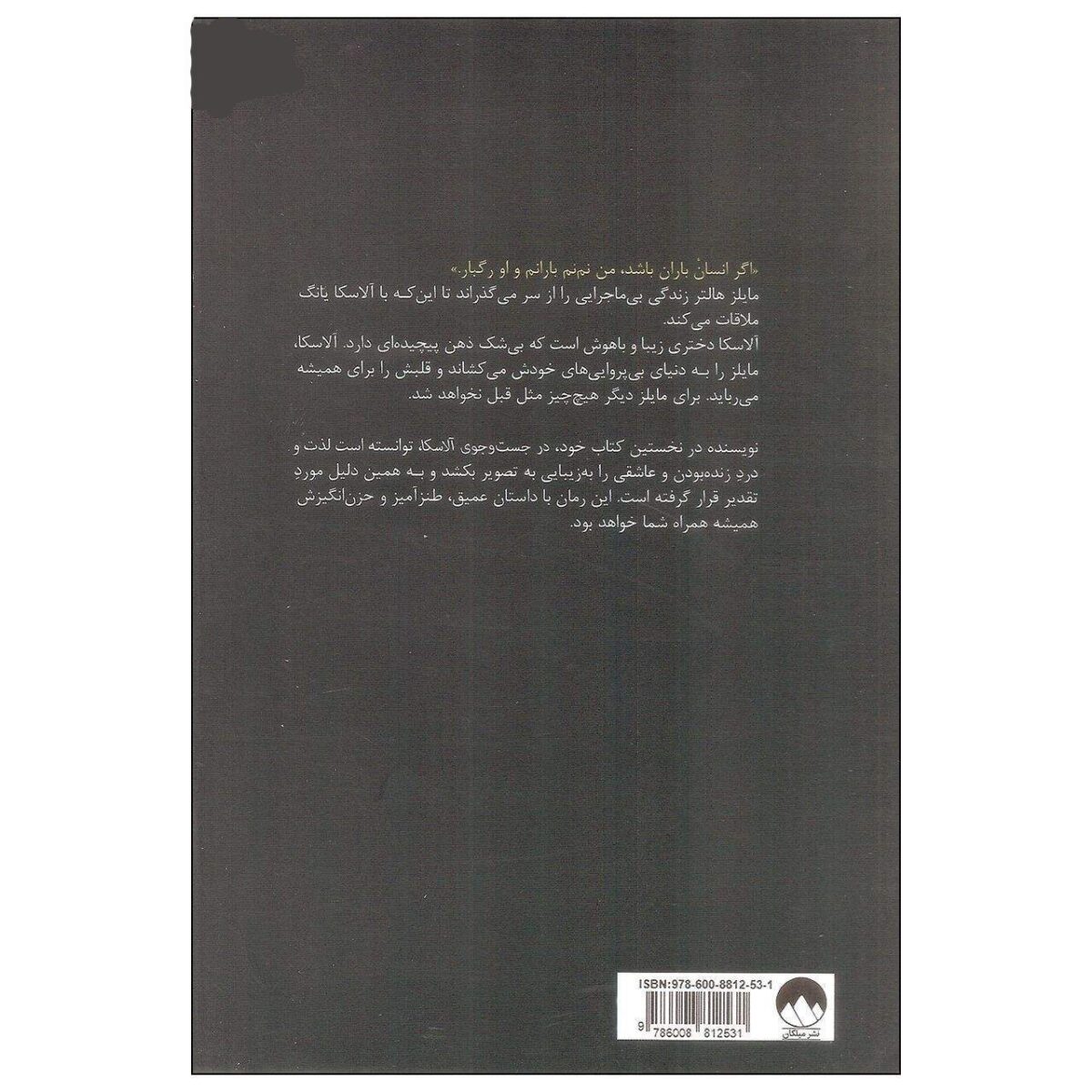 Price and Buy Looking for Alaska Novel by John Green (Farsi) - Image 3
