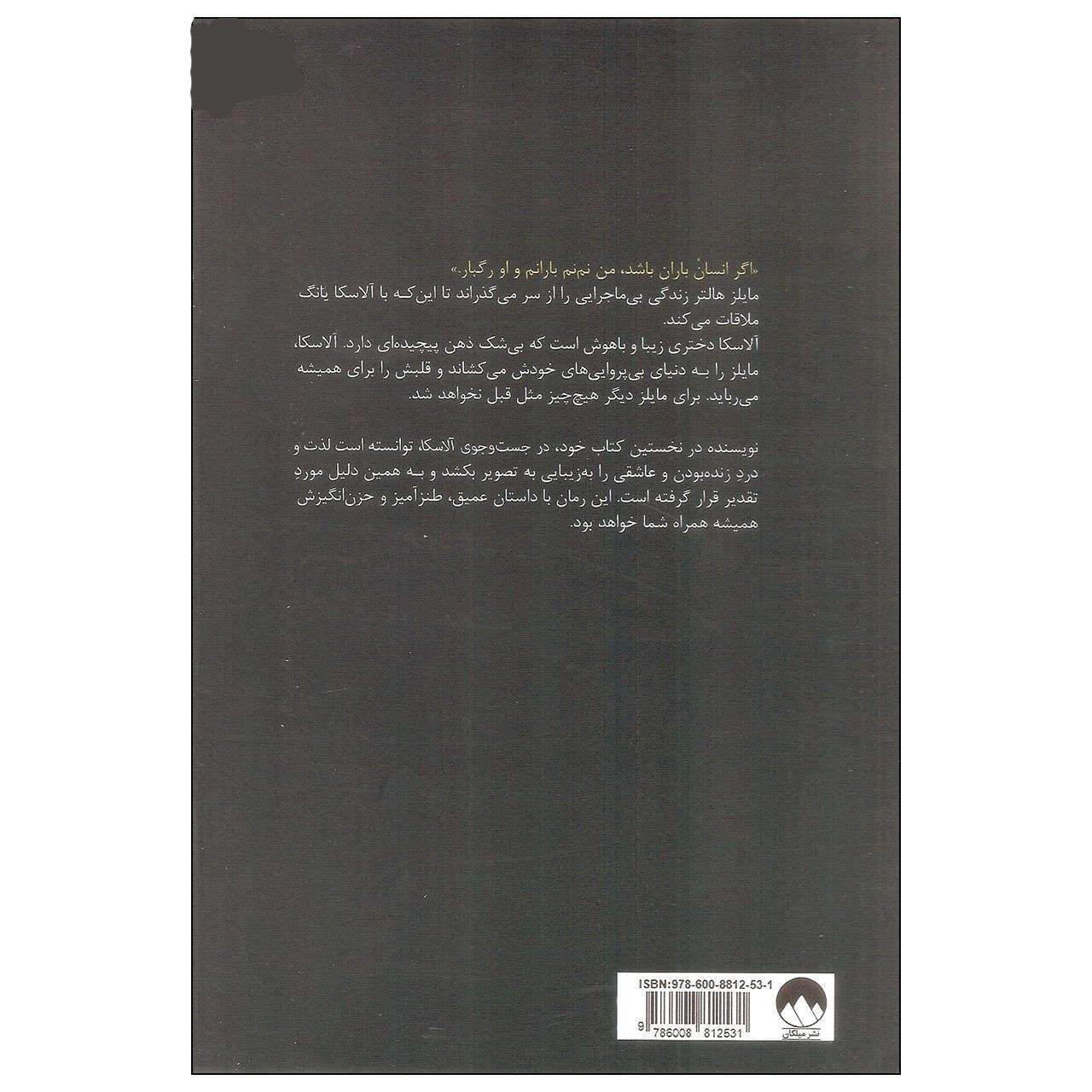 Price and Buy Looking for Alaska Novel by John Green (Farsi) - Image 3
