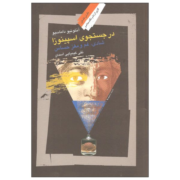 Price and Buy Looking for Spinoza Book by Antonio Damasio_68f77ee820ff8.jpeg Price and Buy Looking for Spinoza Book by Antonio Damasio