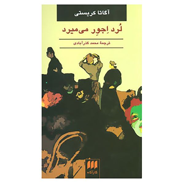 Price and Buy Lord Edgware Dies Novel by Agatha Christie_68fa0ecba1add.jpeg Price and Buy Lord Edgware Dies Novel by Agatha Christie
