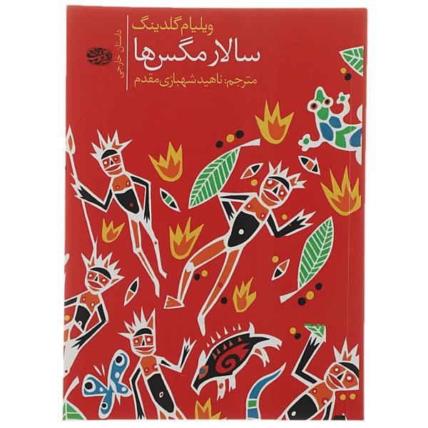 Price and Buy Lord of the Flies Novel by William Golding (Farsi)_68f6c12fce4f6.jpeg Price and Buy Lord of the Flies Novel by William Golding (Farsi)