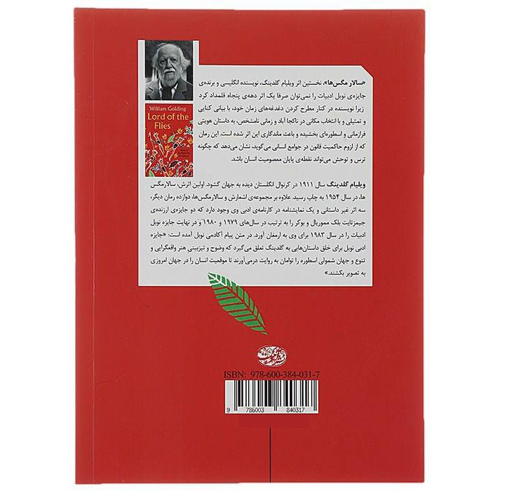 Price and Buy Lord of the Flies Novel by William Golding (Farsi) - Image 3