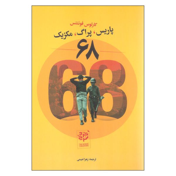 Price and Buy Los 68 : París-Praga-México Novel by Carlos Fuentes