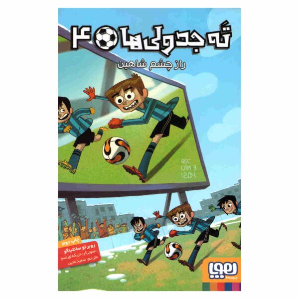Price and Buy Los Futbolísimos 4 by Roberto Santiago (Farsi)