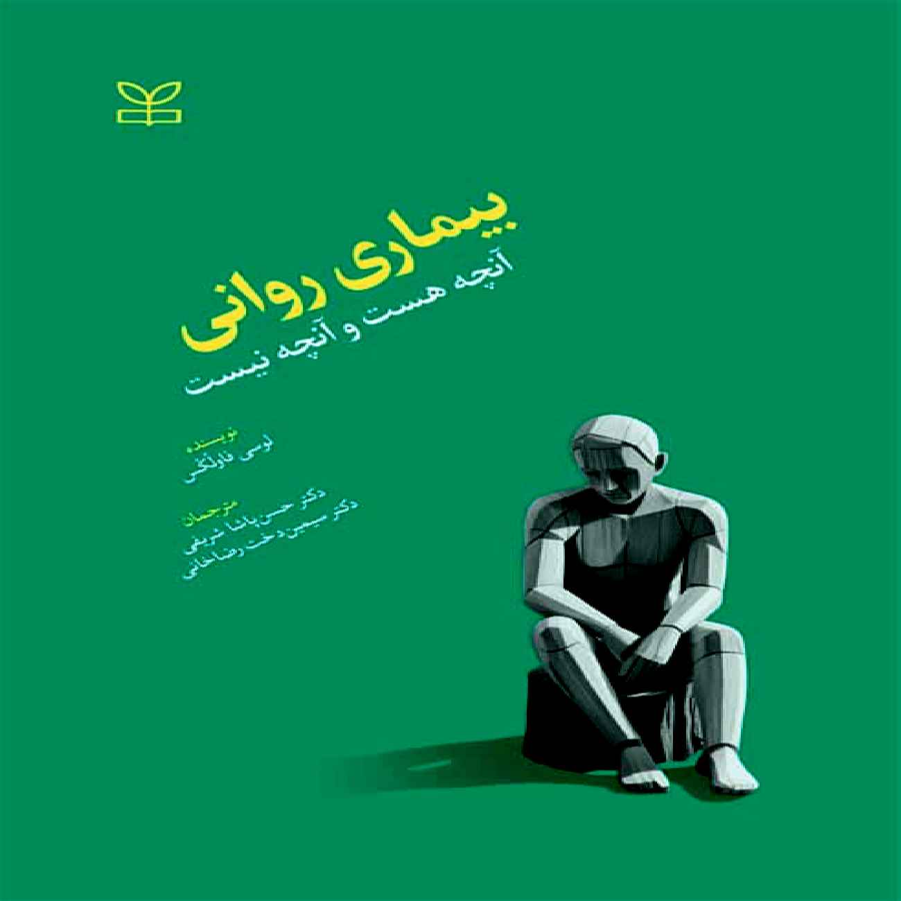 Price and Buy Losing Our Minds Book by Lucy Foulkes (Farsi)_690362697c4de.jpeg Price and Buy Losing Our Minds Book by Lucy Foulkes (Farsi) - Image 1