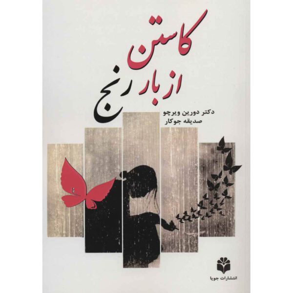 Price and Buy Losing Your Pounds of Pain by Doreen Virtue (Farsi)_68fee236ca151.jpeg Price and Buy Losing Your Pounds of Pain by Doreen Virtue (Farsi)