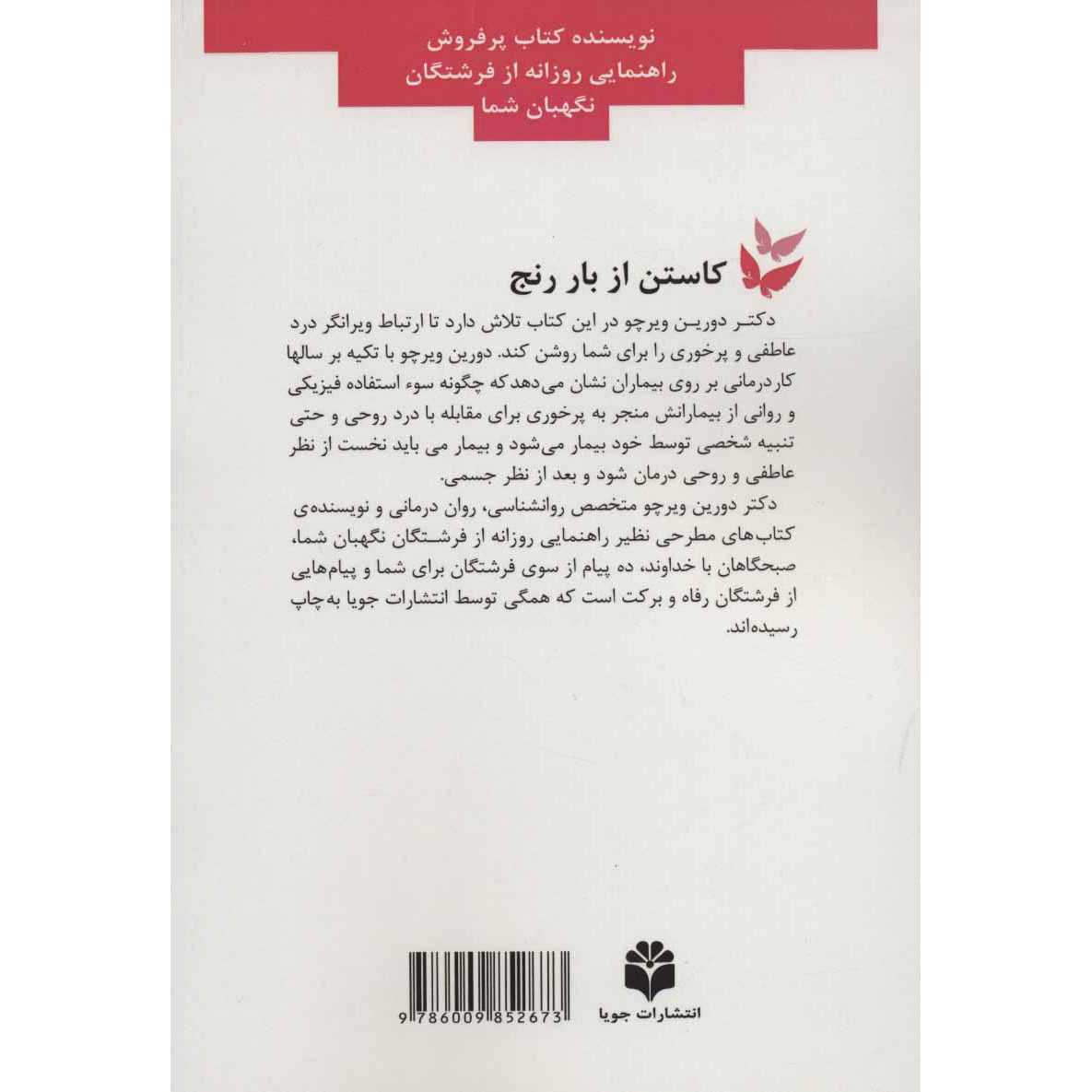 Price and Buy Losing Your Pounds of Pain by Doreen Virtue (Farsi) - Image 3