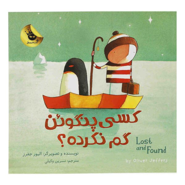 Price and Buy Lost and Found by Oliver Jeffers (Farsi Edition)_68fca14a2abac.jpeg Price and Buy Lost and Found by Oliver Jeffers (Farsi Edition)
