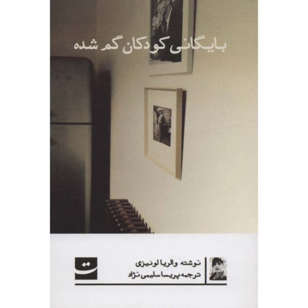Price and Buy Lost Children Archive Novel Valeria Luiselli (Farsi)_68ff46b9eee25.jpeg Price and Buy Lost Children Archive Novel Valeria Luiselli (Farsi)