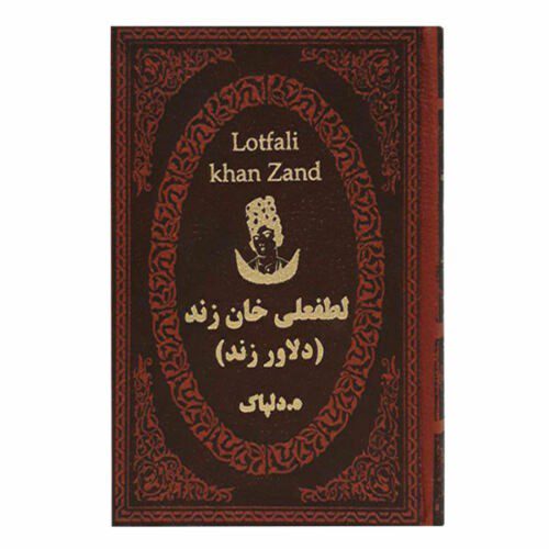 Price and Buy Lotf Ali Khan Zand Iranian Shah Book_68f45bdf610f8.jpeg Price and Buy Lotf Ali Khan Zand Iranian Shah Book