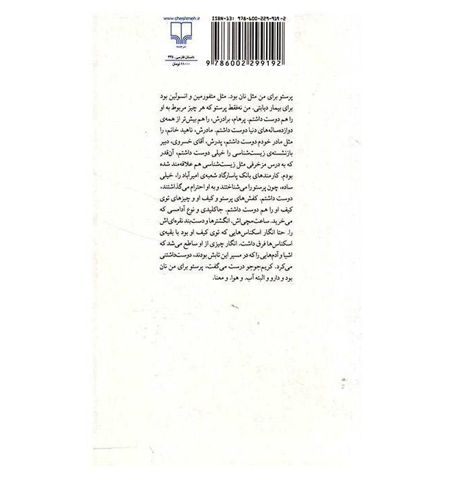 Price and Buy Love and Other Things by Mostafa Mastoor - Image 3
