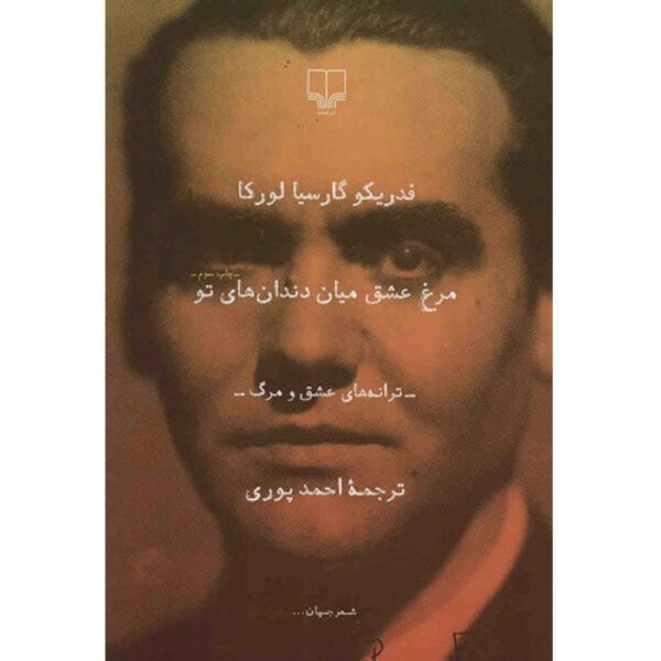 Price and Buy Love bird between your teeth by Federico García Lorca (Farsi)_69028c3093cab.jpeg Price and Buy Love bird between your teeth by Federico García Lorca (Farsi)