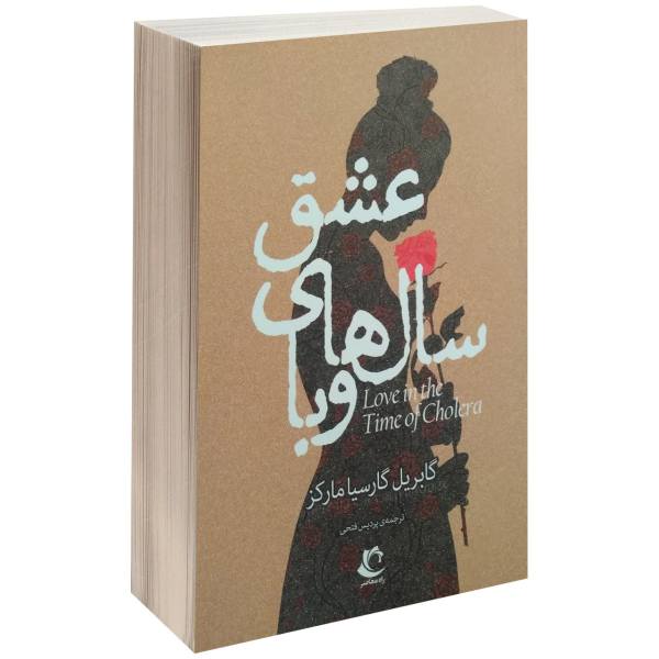 Price and Buy Love in the Time of Cholera Novel by Gabriel Garcia Marquez_68f6766be13b0.jpeg Price and Buy Love in the Time of Cholera Novel by Gabriel Garcia Marquez