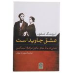 Price and Buy Love is Eternal Novel by Irving Stone (Farsi Edition)