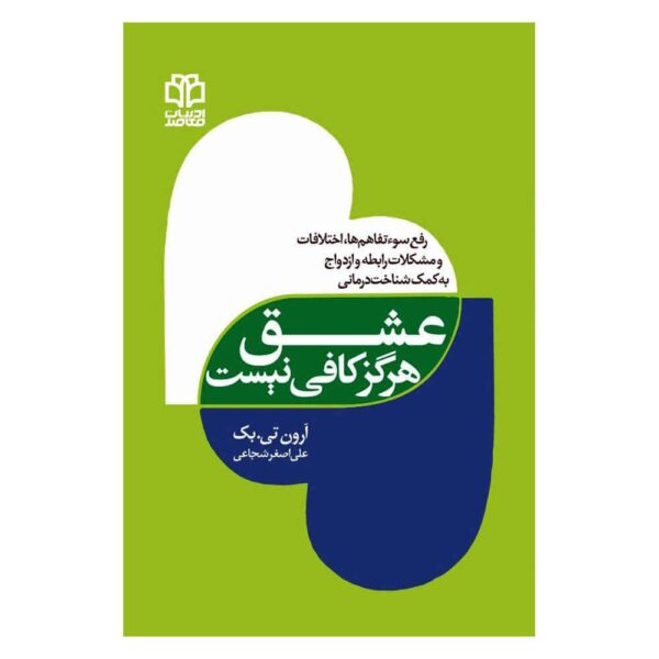 Price and Buy Love is Never Enough Book by Aaron Beck_68fccaeb69de7.jpeg Price and Buy Love is Never Enough Book by Aaron Beck