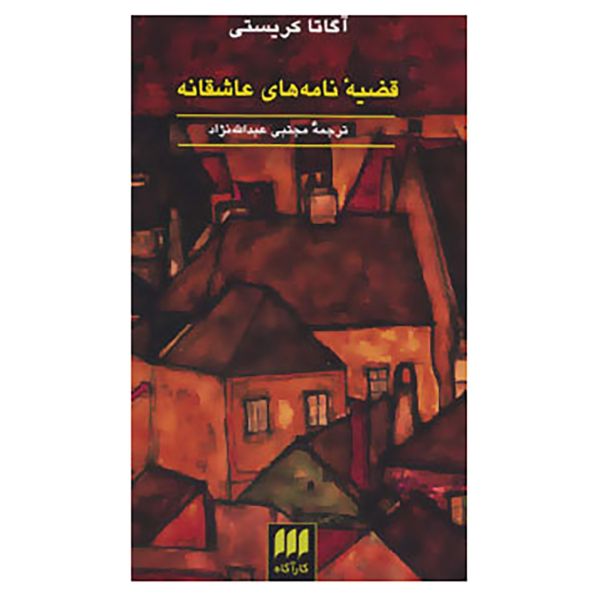 Price and Buy Love Letters Book by Agatha Christie_68fa10bc1c264.jpeg Price and Buy Love Letters Book by Agatha Christie