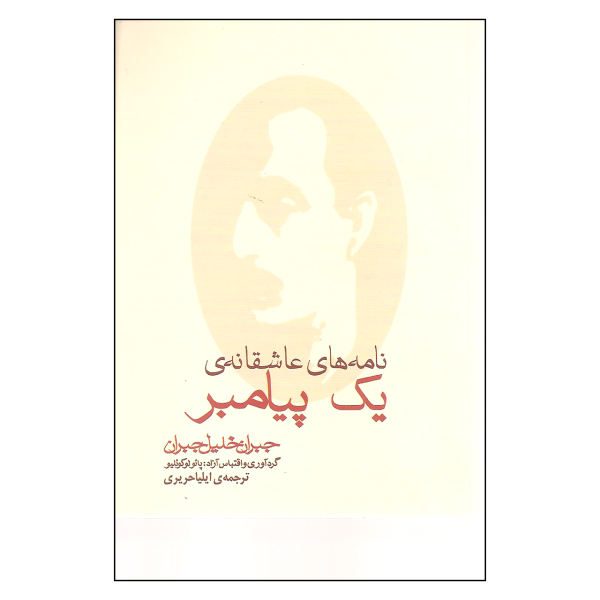 Price and Buy Love Letters Book by Kahlil Gibran (Farsi Edition)_68f68f3017651.jpeg Price and Buy Love Letters Book by Kahlil Gibran (Farsi Edition)