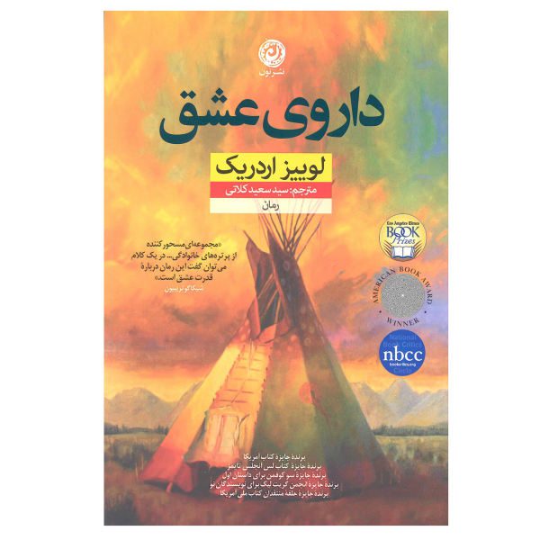Price and Buy Love Medicine Novel by Louise Erdrich (Farsi)_68f6fc6b57d95.jpeg Price and Buy Love Medicine Novel by Louise Erdrich (Farsi)