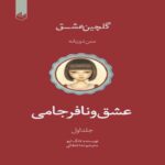 Price and Buy Love & Misadventure Book by Lang Leav (Farsi)