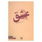 Price and Buy Love Novel by Toni Morrison (Farsi Edition)