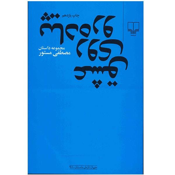 Price and Buy Love on the Sidewalk by Mostafa Mastoor_68f688b933d96.jpeg Price and Buy Love on the Sidewalk by Mostafa Mastoor