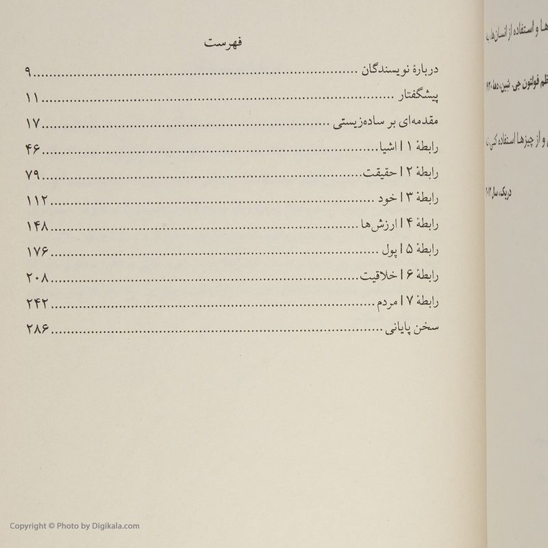 Price and Buy Love People Use Things by Joshua Fields Millburn and Ryan Nicodemus (Farsi)_68fd83e23cee6.jpeg Price and Buy Love People Use Things by Joshua Fields Millburn and Ryan Nicodemus (Farsi) - Image 3