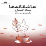 Price and Buy Love Poems Book by Suad Al-Sabah (Farsi Edition)
