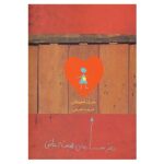 Price and Buy Love Stargirl Novel by Jerry Spinelli (Farsi Edition)