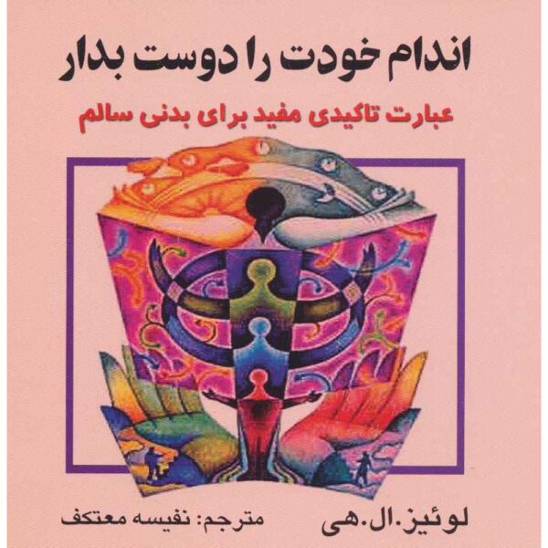 Price and Buy Love Your Body Book by Louise Hay (Farsi)_68fedbc55499d.jpeg Price and Buy Love Your Body Book by Louise Hay (Farsi)