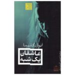 Price and Buy Lovers for a day Book by Ivan Klíma (Farsi Edition)