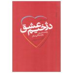 Price and Buy Love’s Executioner Book by Irvin D. Yalom