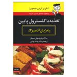 Price and Buy Low-Cholesterol Cookbook for Dummies by Dr. Molly Siple And Dr Sarah Brewer (Farsi)