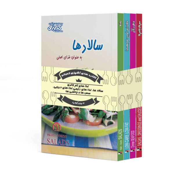 Price and Buy Low Fat Cooking Book by Pamela Clark, 4 Vols (Farsi)_68fd125a68199.jpeg Price and Buy Low Fat Cooking Book by Pamela Clark, 4 Vols (Farsi)