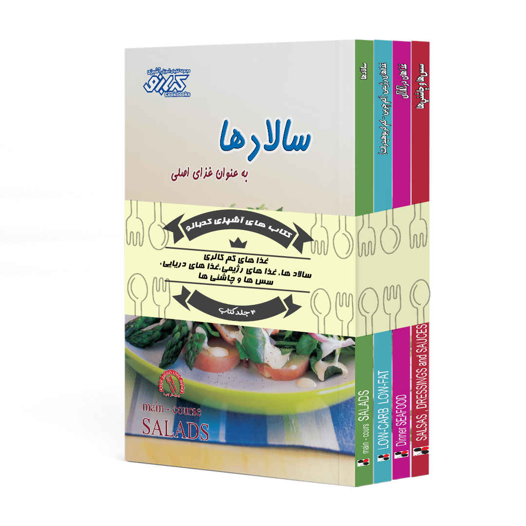 Price and Buy Low Fat Cooking Book by Pamela Clark, 4 Vols (Farsi)